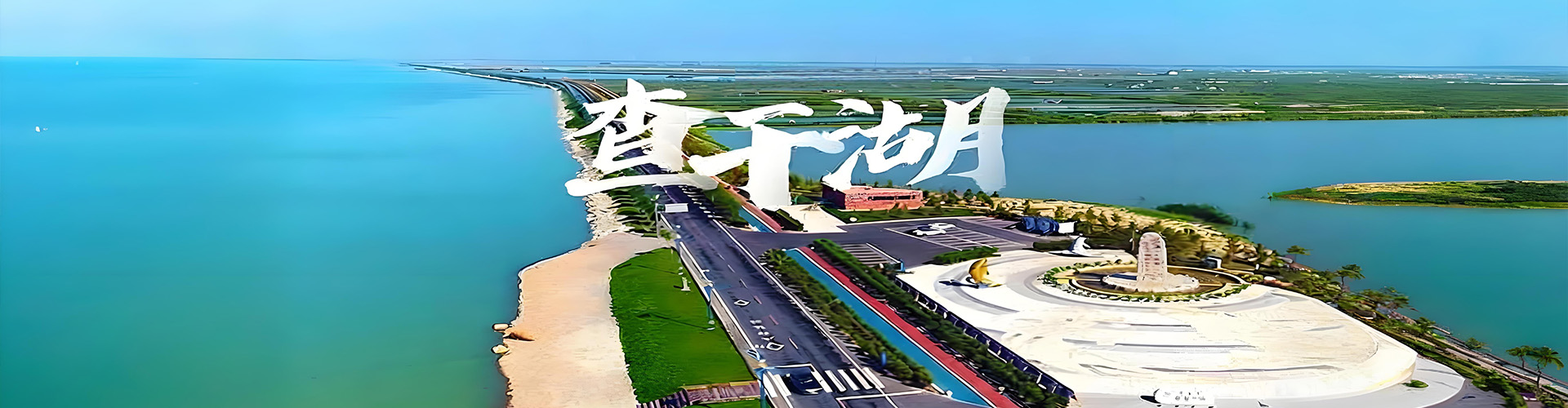 查干湖景区照片