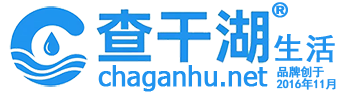 查干湖生活品牌官网