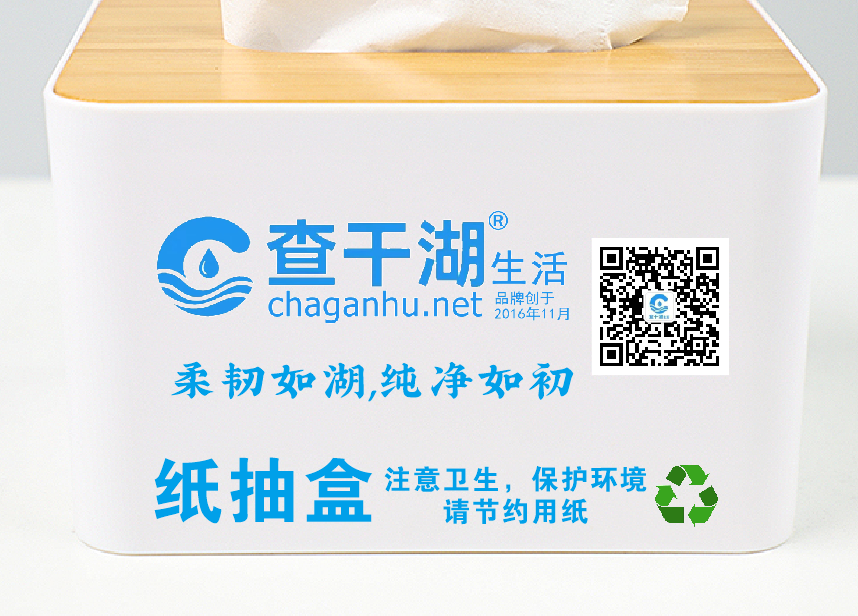 查干湖纸巾盒/可定制/客厅餐厅书房办公室专用